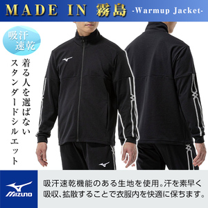 C0-099-03 ミズノ・ウォームアップジャケット(09：ブラック・M)【ミズノ】霧島市 日本製 国産 スポーツ 運動 トレーニング ウエア ウェア ジャケット 吸汗速乾 ランニング ジャージ