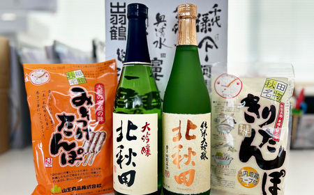 北鹿のお酒ときりたんぽ2人前とみそつけたんぽ３本入りのセット　70P4005