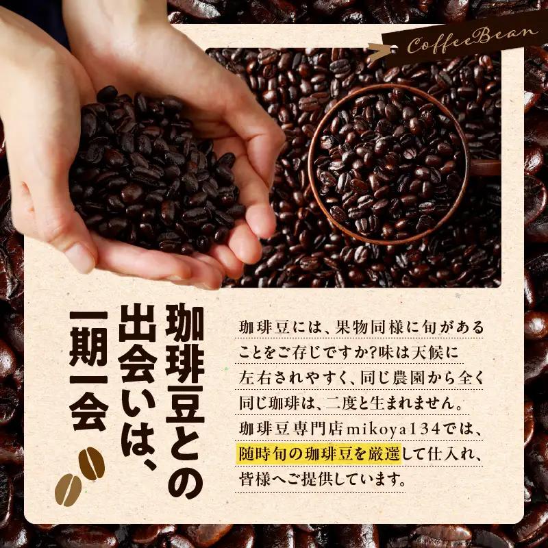 南国薩摩 熟成珈琲 豆（ 100g × 2種 ） K374-001_01 コーヒー