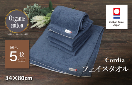 （今治タオルブランド認定品） Cordia フェイスタオル 5枚 （ダルブルー） [I003940FT5DB] 今治タオル タオル 今治フェイスタオル 毛羽落ち 吸水 ふわふわ 超無撚糸 ギフト ギフトセット お祝い 贈り物 日本製 プレーリードッグ