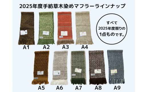 手紡ぎ100%草木染めのマフラー(A8)