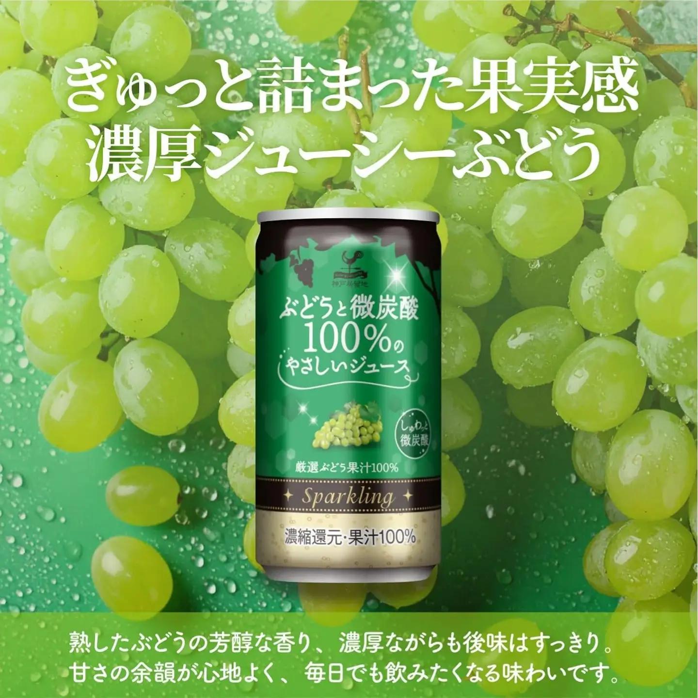 1335 神戸居留地 ぶどうと微炭酸 100%のやさしいジュース 185ml×20缶 １ケース【入金確認の翌日より、最短２～７日程度で発送】