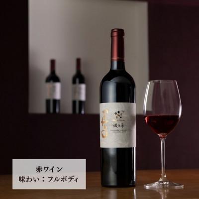 ふるさと納税 甲州市 シャトー・メルシャン　城の平　オルトゥス　750ml |  | 01