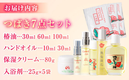 五島特産椿油つばきセットB 椿 つばき ツバキ 椿油 オイル クリーム 入浴剤 保湿[RBG002] 椿油 椿オイル スキンケア 椿油 椿オイル スキンケア 椿油 椿オイル スキンケア九州 長崎