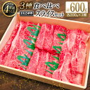 【ふるさと納税】宮崎黒毛和牛＜JAこゆ牛＞3種食べ比べ スライスセット 計600g（肩ロース・モモ・バラ）各200g A4等級以上 牛肉 すき焼き 黒毛和牛 グランピング 国産 送料無料