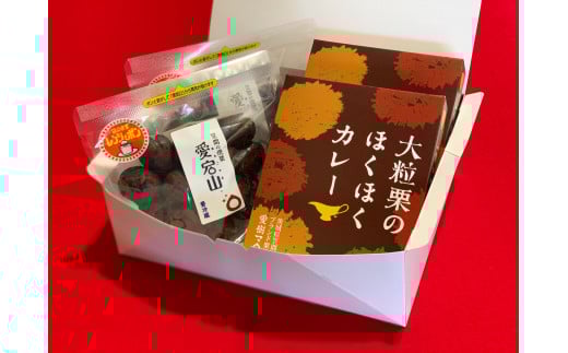 あいきマロン 焼栗・カレーセット 化粧箱入り 焼栗 焼き栗 栗 国産 個包装 くり 和栗 カレー レトルト ギフト プレゼント 秋 旬 おやつ スイーツ 果物 フルーツ 茨城県 笠間市