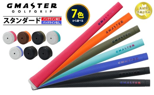 【ピンク×マルチプル／バックライン有り】GMASTER GOLFGRIP STANDARD ゴルフグリップ スタンダード 【茨城県共通返礼品】 | ゴルフ グリップ 日本製 ジーマスター