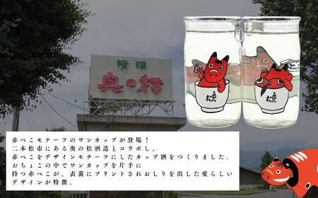 《2025年6月以降順次発送》奥の松酒造本醸造辛口「べこカップ」3本 酒 お酒 日本酒 奥の松 奥の松酒造 赤べこ ワンカップ かわいい 人気 ランキング おすすめ ギフト 故郷 ふるさと 納税 福島