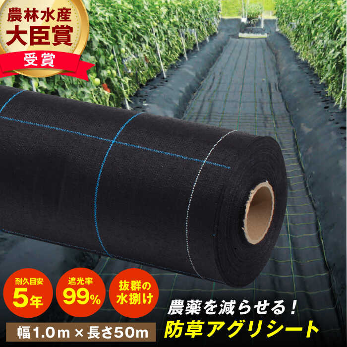 【ふるさと納税】防草アグリシート（BB1515・耐久目安5年・幅1.0m×長さ50m） 広川町 / 日本ワイドクロス株式会社[AFCA008]