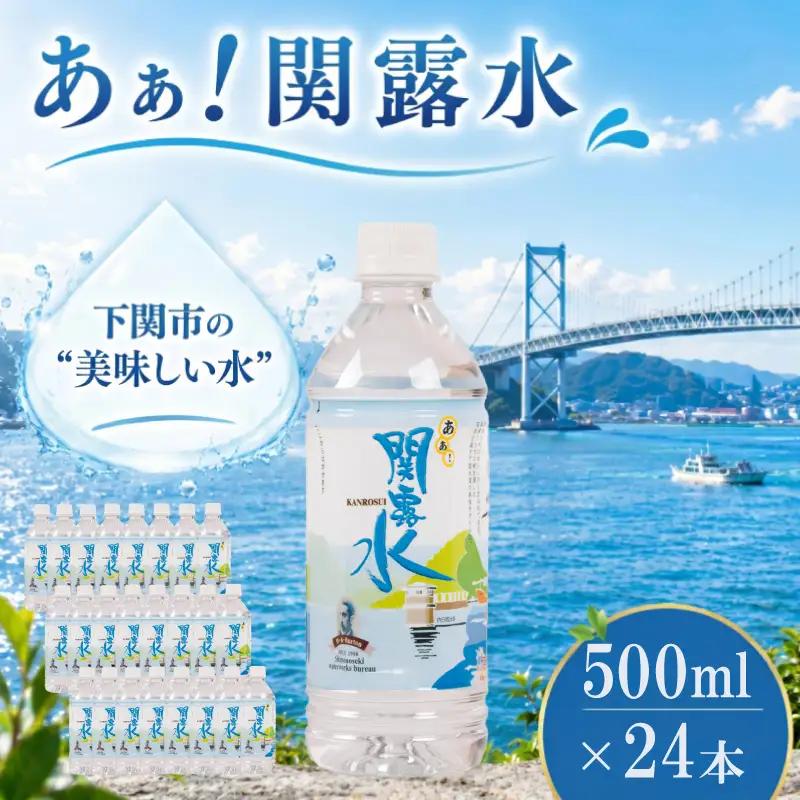 水 500ml×24本 【長期保存可能】 水 NM