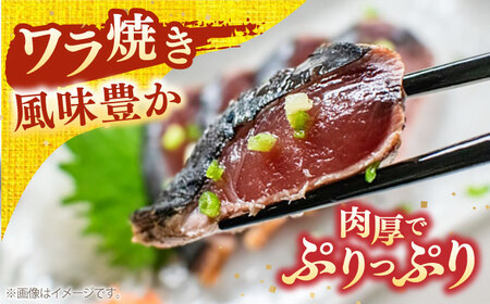 完全ワラ焼き鰹たたき「龍馬タタキ」（家庭用）3節セット