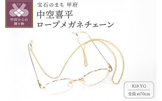 K18 中空喜平ロープメガネ チェーン m-rope-040-65