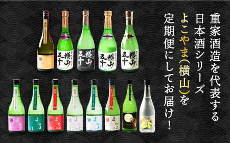 【全6回定期便】 日本酒 よこやま 定期便 全6本 （各720ml・16度）《壱岐市》【株式会社ヤマグチ】 純米大吟醸 純米吟醸 酒 お酒 [JCG114] 58000 58000円  コダワリ日本酒