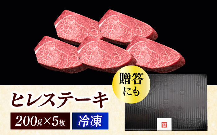 博多和牛 厚切り ヒレ ステーキ 200g × 5枚《築上町》【久田精肉店】 [ABCL033] 100000円 10万円 100000円 10万円