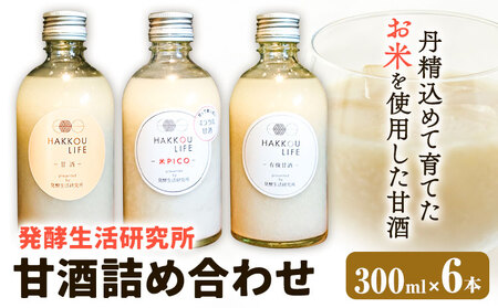 甘酒 詰め合わせ 300ml 6本  《30日以内に出荷予定(土日祝除く)》甘酒