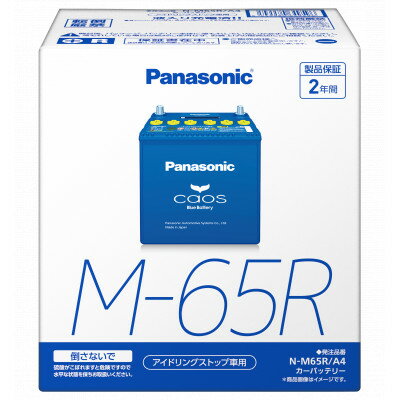 【ふるさと納税】【パナソニック カーバッテリー】Blue Battery caos　N-M65R/A4【配送不可地域：沖縄県】【1701312】