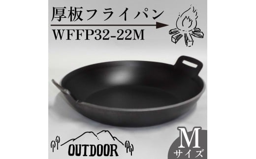 厚板 フライパン アウトドア 鍋 調理器具 キャンプ アウトドア キッチン 用品 台所 日用品 バーベキュー ギア こだわり 「WFFP32-22M」 太田工業 静岡県 牧之原市