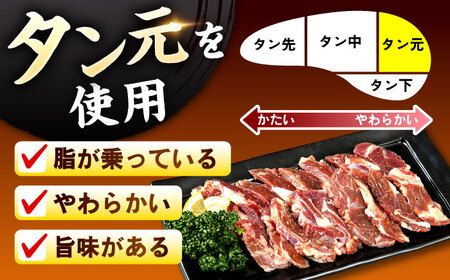 極上塩うまタレ 味付け牛タン 1kg(250g×4) 細切れ 小分け 不揃い 吉野ヶ里町/やきとり紋次郎[FCJ106]