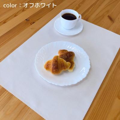 ふるさと納税 宇都宮市 2枚の生地を重ね合わせ仕立てたランチョンマット　カラー:オフホワイト