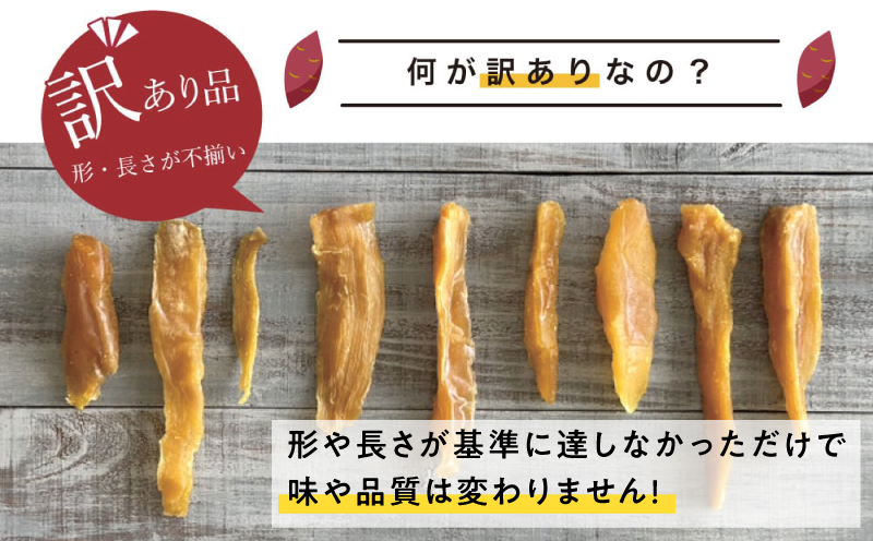 ＜訳あり＞ かごっま干し芋 ぶにせ 250g×4袋　KN026-022-02