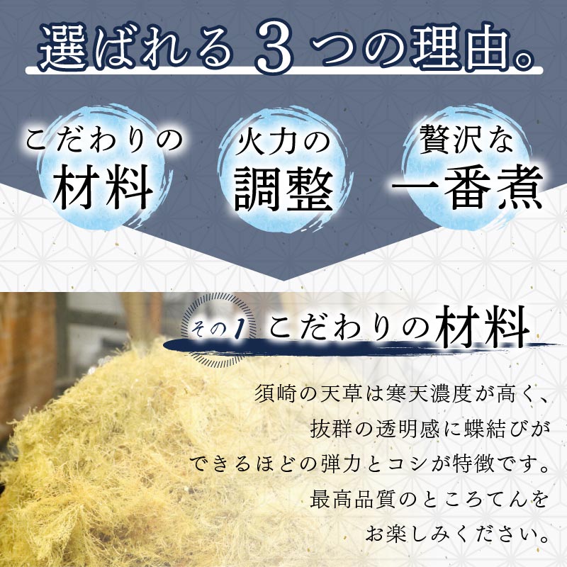 毎日のところてんセット　24個