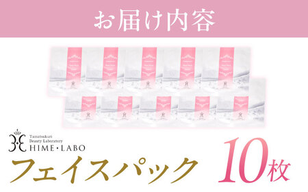 姫ラボフェイスパックセット　23010-44