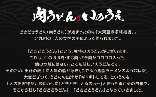 黒肉肉うどん 白肉肉うどん セット 計4食セット