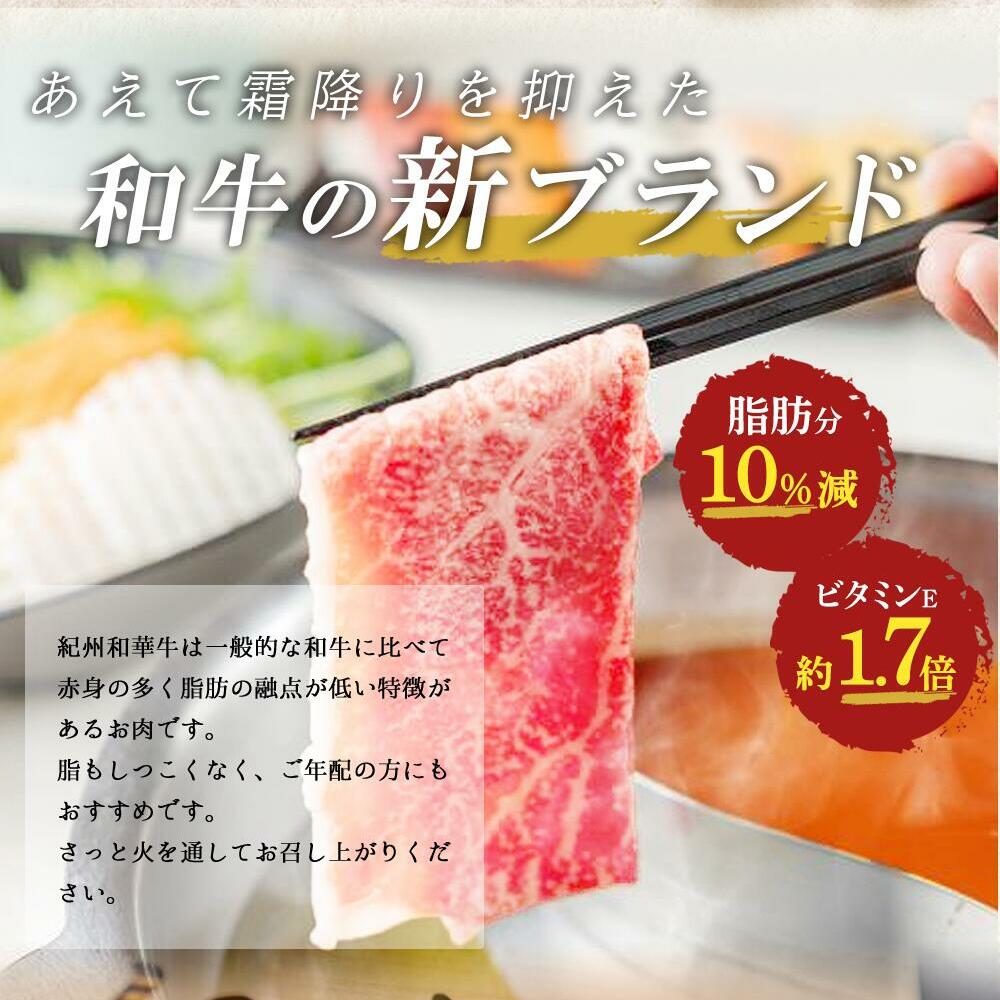 EN6007_黒毛和牛 紀州和華牛 特撰ロース (しゃぶしゃぶ用) 400g_イメージ3