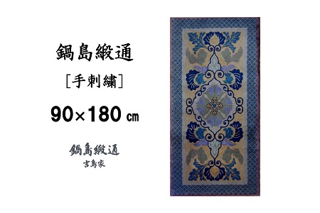 鍋島緞通 [手刺繍] 蟹牡丹文縁七宝 丁字茶地：D127-008
