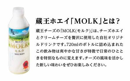 【蔵王チーズ】蔵王ホエイ「MOLK」　720ml×2本　【04301-0808】