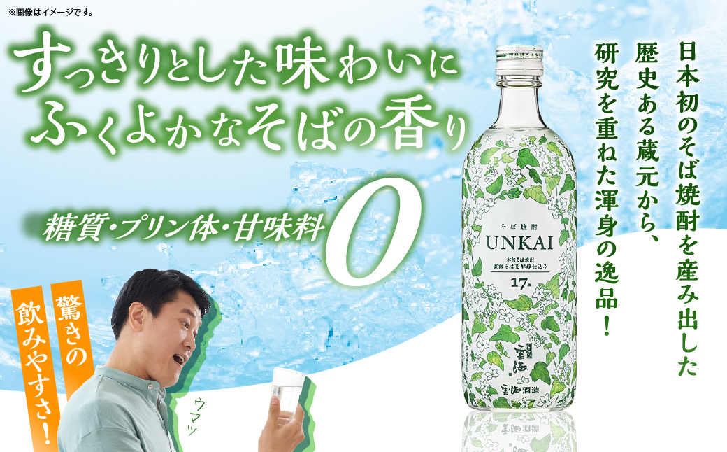 【雲海酒造】雲海そば花酵母仕込み-イチナナ- そば焼酎 17度12本セット_A0087-017