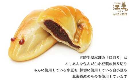 《年末発送・数量限定》五勝手屋本舗のお正月《新年を祝う和菓子　口取り》北海道産白小豆使用　縁起物を象った生菓子《練り切り》の盛り合わせ　五勝手屋羊羹の老舗がつくる江差のお正月の定番　「おせち」と一緒に