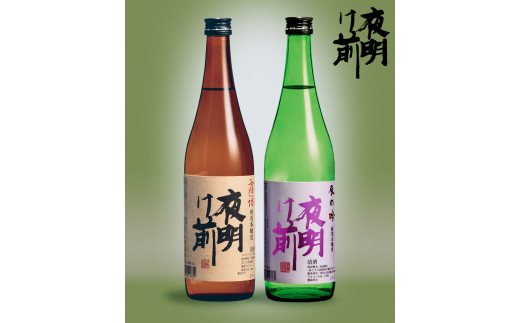 106 日本酒「夜明け前」本醸造セット