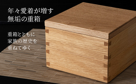 重箱　ナラ材 （6.5寸）■工房 アームズ■ キッチン 雑貨 弁当 ランチ 料理 盛り付け お重 木製 2段重 北海道ふるさと納税