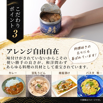 あいこちゃんプレミアム サバ缶水煮食塩不使用　190g×24缶