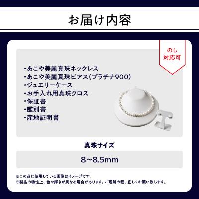 ふるさと納税 大分市 あこや美麗真珠ネックレス&ピアス 8〜8.5mm 全長約45cm_T04010-P |  | 03