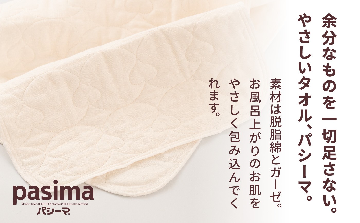 【赤ちゃんも安心の素材】人に1番やさしい パシーマ フェイスタオル 10枚セット