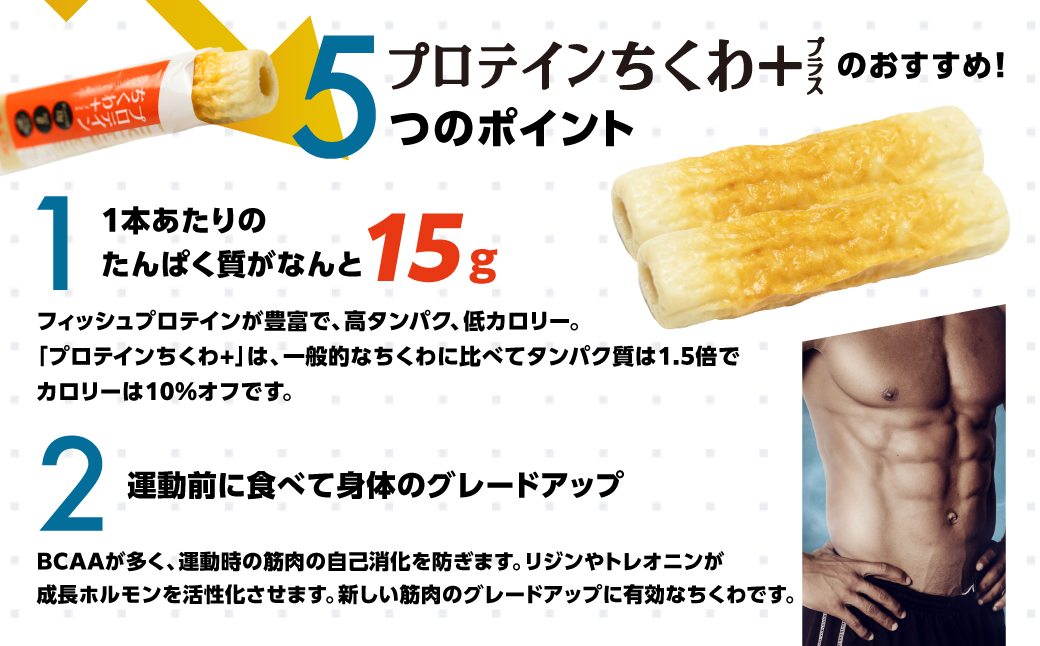 ヤマサちくわ「プロテインちくわ+（プラス）20本セット」
