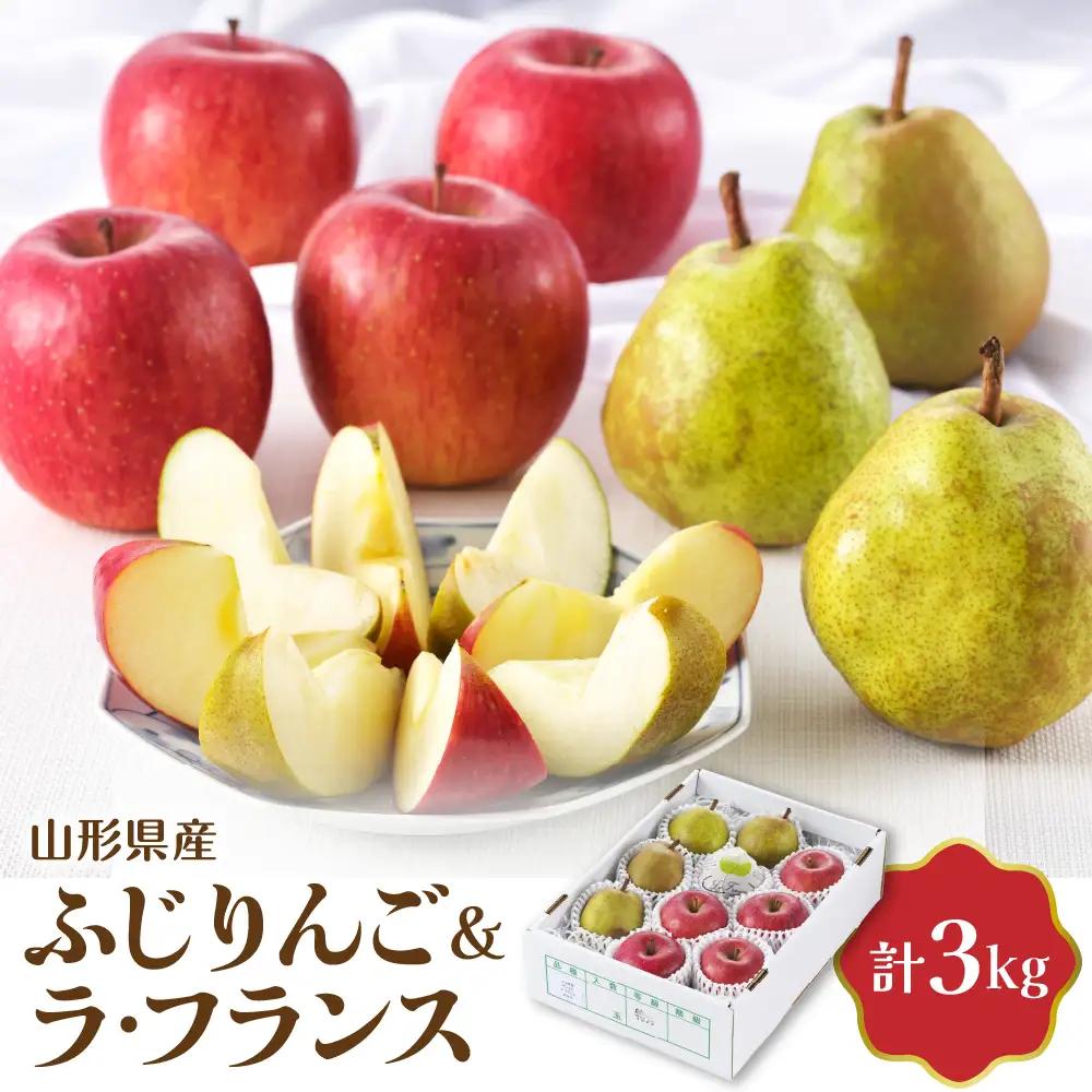 洋梨 ラフランス リンゴ セット 3kg 令和8年産 洋梨 詰合せ
