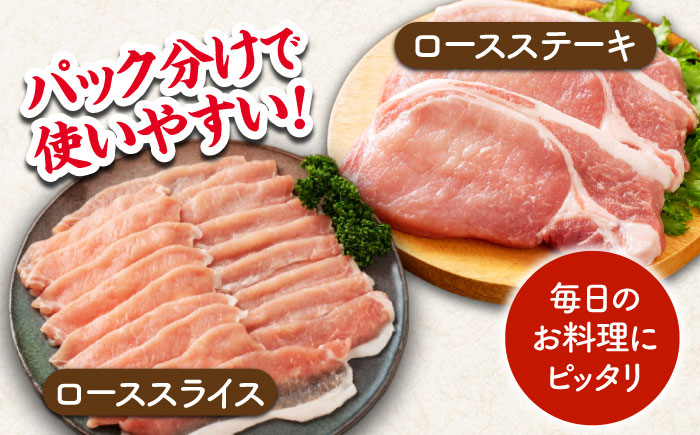 【3回定期便】豚ロースステーキ＆スライスセット 約1.2kg（ステーキ用 4枚・スライス 2pc）【吉里精肉】 [ZEW102]
