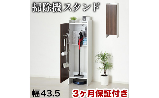 
            【ブラウン】クリーナーグッズ収納 幅43.5×奥行42×高さ140cm スティック掃除機 ロボット掃除機 収納 AKU104410602
          