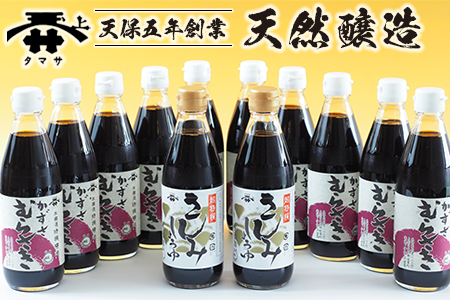 宮醤油店しょうゆ詰合せ（360ml×12本）　さしみしょうゆ・かずさむらさき
