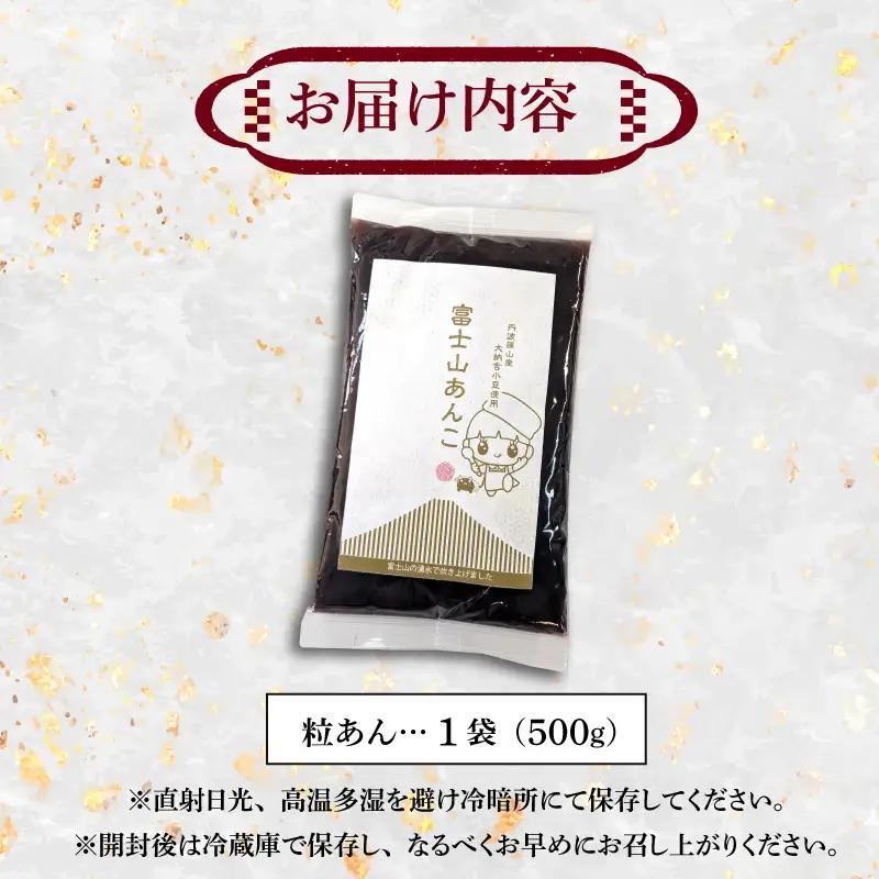 幻のあんこ 高級つぶあん 1袋 500g 丹波篠山産 大納言小豆使用