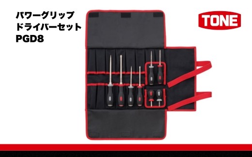 
パワーグリップドライバーセット PGD8　工具　TONE　トネ 15001-30025163
