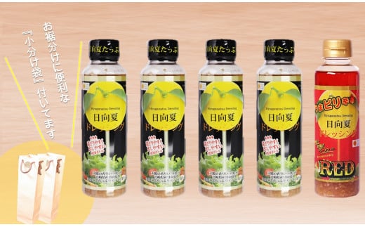 ドレッシング 日向夏ドレッシング 295ml 4本 うま ピリ辛 タイプ 日向夏ドレッシングRED 295ml 1本 小分け袋付き [ミツイシ 宮崎県 日向市 452060838] 調味料 柑橘 日向