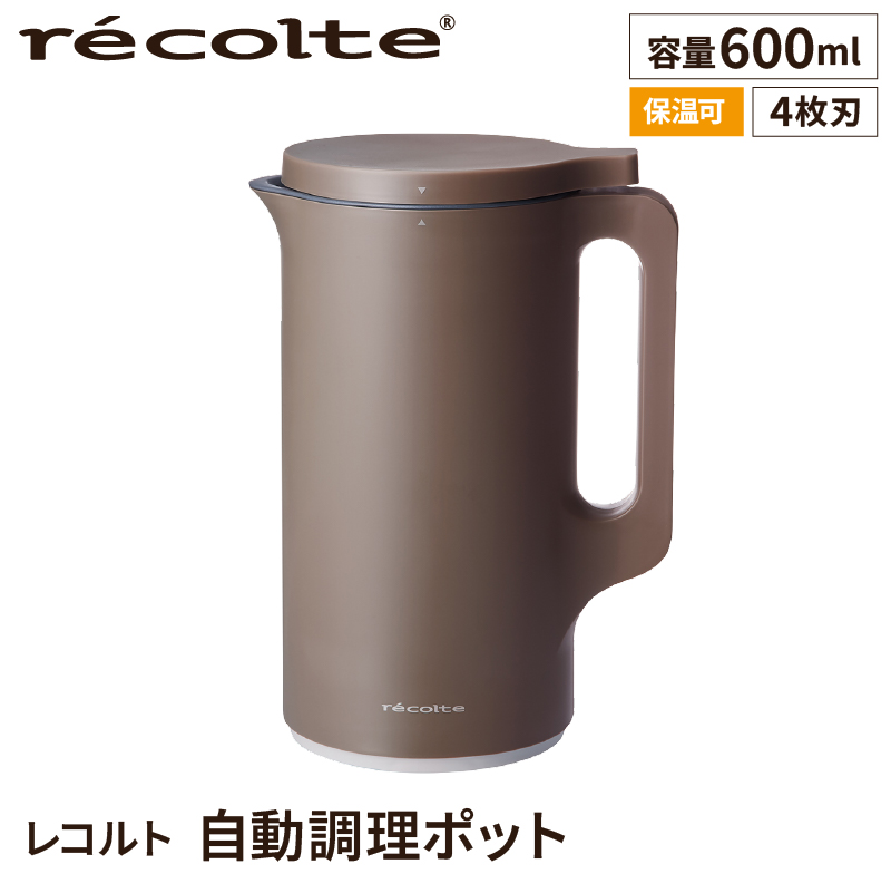 ＜レコルト＞自動調理ポット　モカブラウン RSY-2(MBR) 【223014】