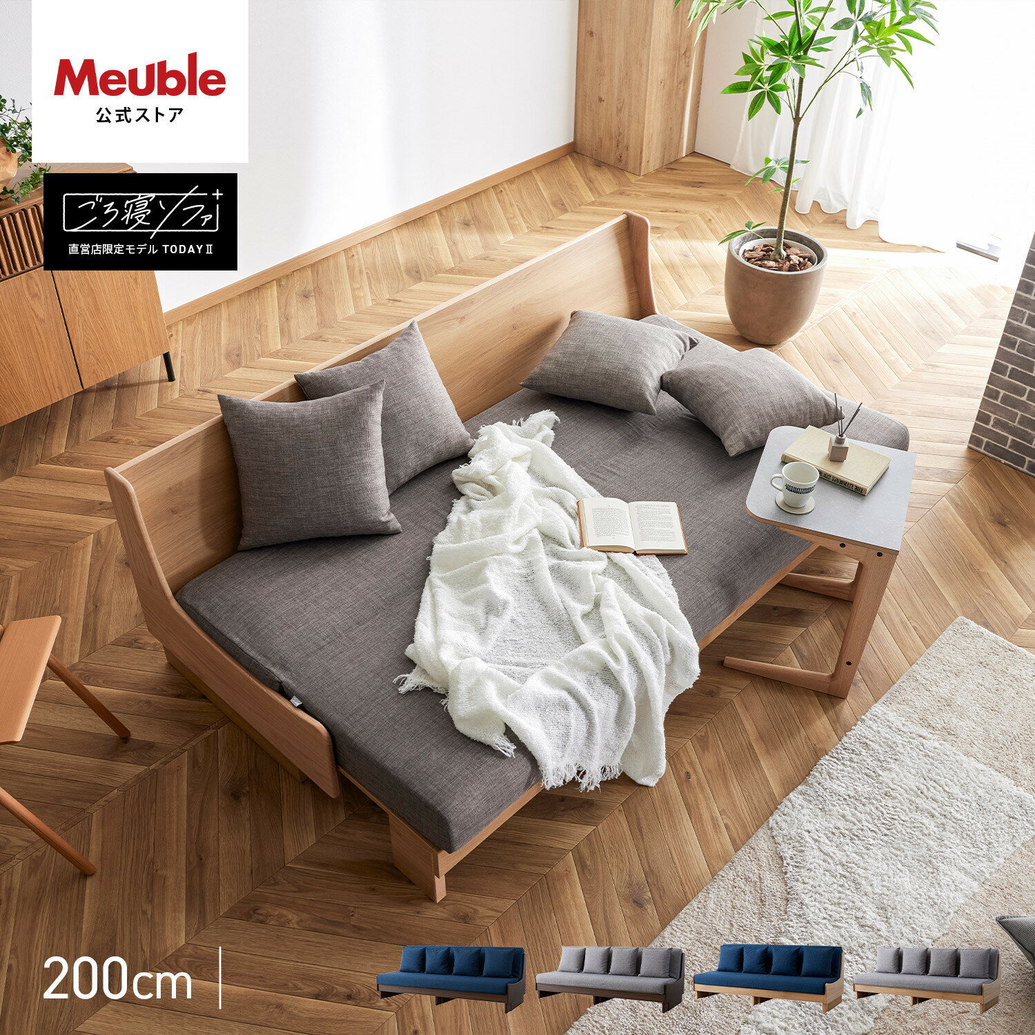 【ふるさと納税】ソファ ソファベッド 幅200 トゥデイ2 200ごろ寝ソファ 全4色【モーブル】【大川家具】 | ソファー ソファーベッド 2人掛け 3人掛け 2人 3人 オーク無垢材 無垢材 おしゃれ 脚付き 北欧風 家具 ダイニング リビング インテリア 送料無料 ふるさと納税