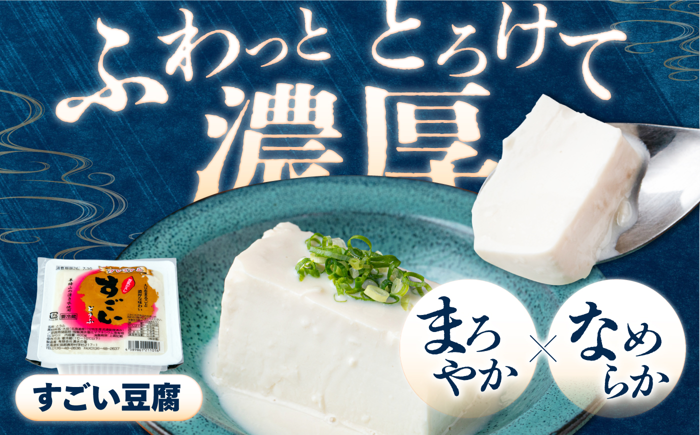 湧水の里 王道セット 2丁（すごい豆腐＆名水絹豆腐）| 豆腐 お豆腐 豆腐セット とうふ 冷蔵 ギフト 北海道 お取り寄せ | 有限会社 湧水の里 [BPAO005]