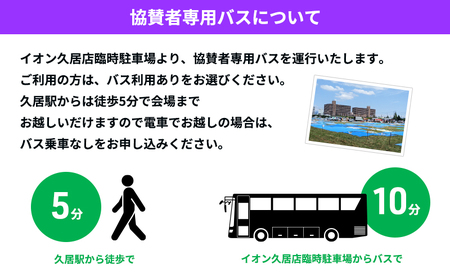 津市合併20周年 第65回久居花火大会2026 個人協賛者招待券 (サポーターゾーン4名) 開催日時：2026年8月1日 花火 花火大会 協賛 チケット 招待券 券 三重県 津市 バスなし