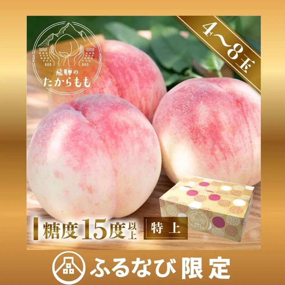 【ふるなび限定】桃 飛騨のたからもも GH004 桃　FN-Limited-PR